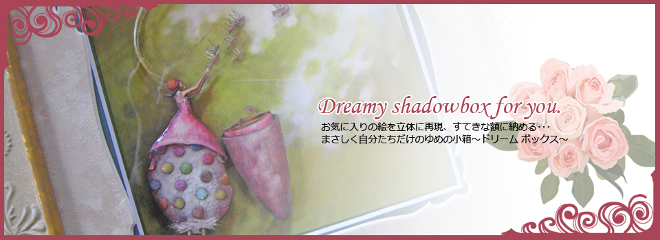 大阪府茨木市のシャドウボックス教室 ゆめの小箱の作品画像06